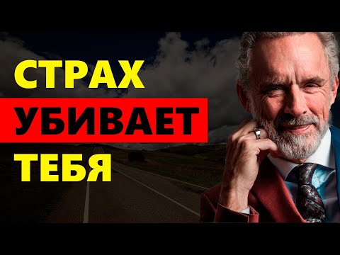 Видео: Хватит жить в СТРАХЕ: правда, которая сделает тебя сильным