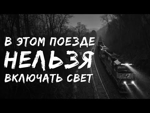 Видео: ТЕНИ ПОЛУНОЧНОГО РЕЙСА - Страшилки на ночь. Страшные истории на ночь