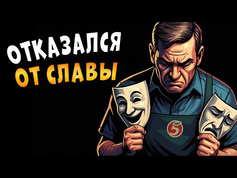 Видео: Бывший актёр: жизнь после сцены...