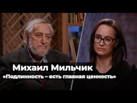 Видео: Михаил Мильчик // Иосиф Бродский, встречи с «единочувственниками», сохранение подлинности