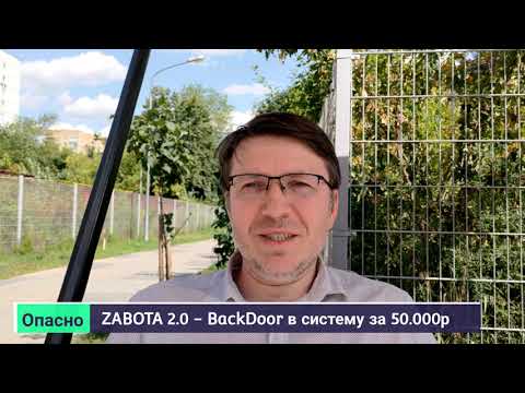 Видео: Знакомство с компанией ZABOTA 2.0 - информационная опасность 4K
