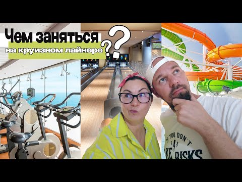 Видео: Обзор круизного лайнера MSC Virtuosa. Какие развлечения есть на борту. Обзор каюты с балконом