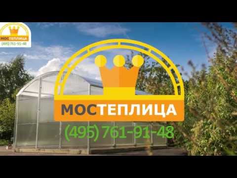 Видео: Сборка теплицы. Инструкция. Царская ферма 3 метра