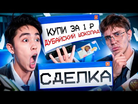 Видео: Я КУПИЛ ЗМЕЮ?? СДЕЛКА #4. Аслан Шукаша, Влад Левский