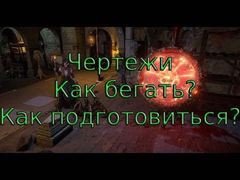 Видео: Как правильно бегать чертежи в хейсте / Necropolis 3.24 / Path of exile / POE