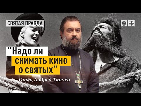 Видео: Иди и смотри "Симеона Столпника" Луиса Бунюэля - отец Андрей Ткачев