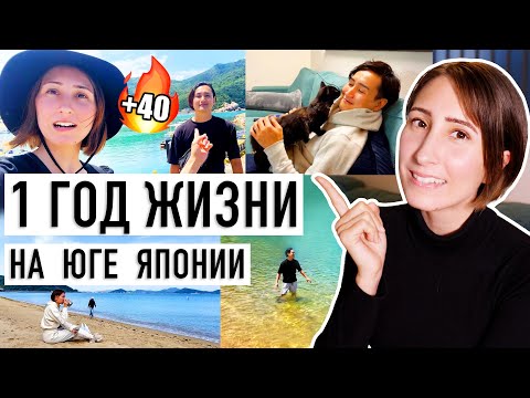 Видео: Жизнь Меняется! Итоги года в Фукуоке после Токио