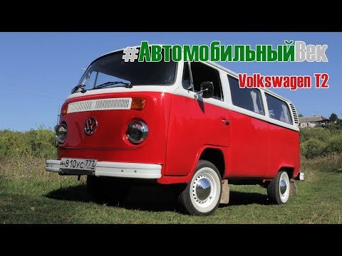 Видео: Volkswagen T2 1979 года в идеале!