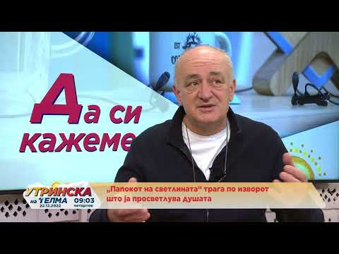 Видео: ДА СИ КАЖЕМЕ - Венко Андоновски за романот „Папокот на светлината“