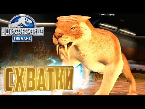 Видео: Монстры Биокупола - Jurassic World The Game #69