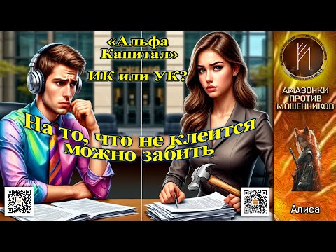 Видео: АЛИСА любит когда ее не любят мошенники. Телефонное мошенничество