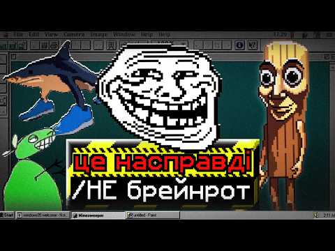 Видео: Що таке БРЕЙНРОТ насправді?
