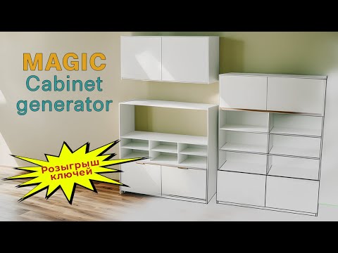 Видео: Скрипт для быстрого создания мебели в 3ds max - MCG. Розыгрыш лицензионных ключей!