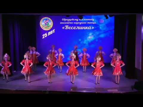 Видео: Юбилейный концерт образцового коллектива ансамбля народного танца "Веселинка" 25 лет