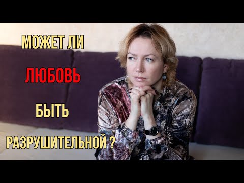 Видео: Близнецовые Пламена. Деструктивны ли такие отношения?