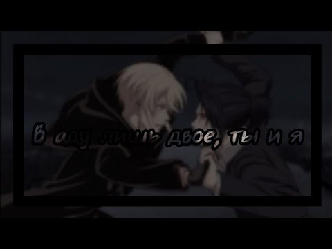 Видео: Аниме клип-В аду лишь двое, ты и я