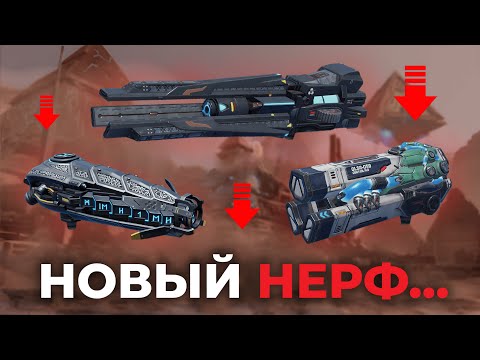 Видео: НОВЫЙ БОЛЬШОЙ НЕРФ В War Robots!