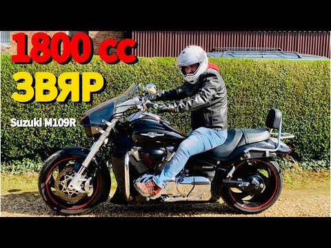 Видео: След като го карах,вече не искам друг мотор Suzuki Boulevard M109R