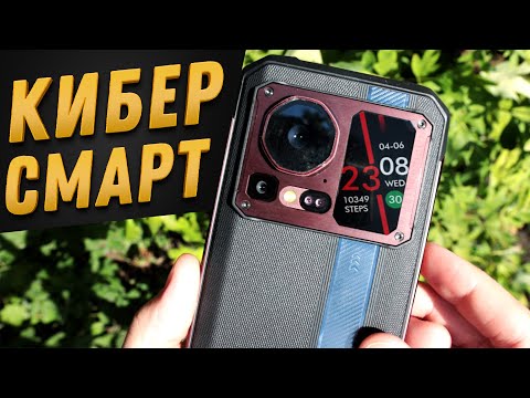 Видео: КИБЕР СМАРТфон с двумя экранами в защите HOTWAV Cyber 16 Pro