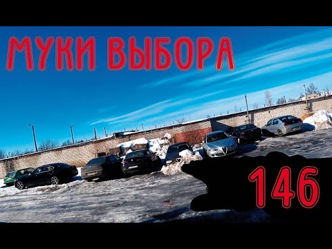 Видео: Две простые 146-е, с непростыми ремонтами. Alfa Romeo 146