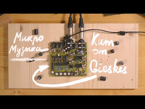 Видео: Как собрать эффект из кита DEP2b от Gieskes