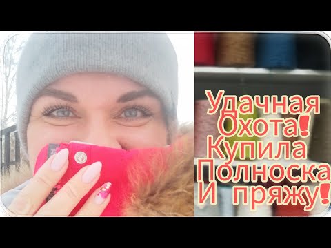Видео: Покупки! Бобинная пряжа и не только! Немного о планах