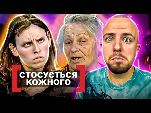 Видео: Стосується кожного ► ПЛАН СВЕКРУХИ