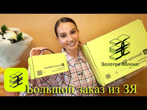 Видео: 🍏Заказ из Золотого яблока. НОВИНКИ, ЛИМИТКИ, ЭКСКЛЮЗИВ! The act, SHIK, L'oreal, for ME🍏