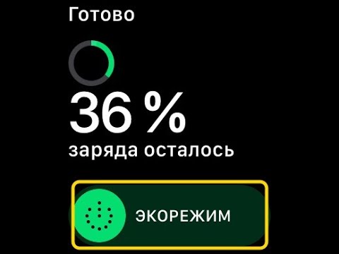 Видео: Экономия заряда аккумулятора в Apple Watch