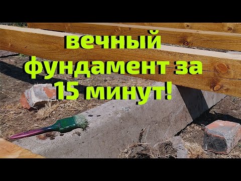 Видео: Как сделать простой и бюджетный фундамент за 15 минут. Наши будни и хлопоты по хозяйству.