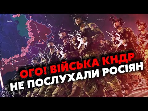 Видео: ⚡️Вот ПОВОРОТ! Корейцы на ФРОНТЕ УЧУДИЛИ нечто СТРАННОЕ. Пошли ПРОТИВ КОМАНДИРОВ РФ. Уже ОТДЕЛЯЮТСЯ