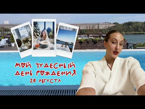 Видео: самый лучший день рождения🎀💗