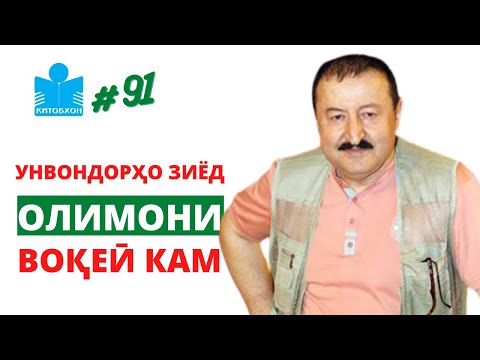 Видео: Сафар Абдуллоҳ: Аз баҳси хатти форсӣ то сохтани бузургтарин китобхонаи шахсӣ дар Тоҷикистон