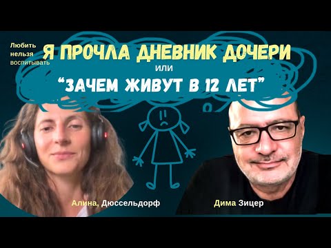 Видео: Мама ПРОЧЛА ДНЕВНИК ДОЧЕРИ и ужаснулась