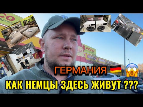 Видео: ЦЕНЫ В ГЕРМАНИИ🇩🇪 | КАК НЕМЦЫ ЗДЕСЬ ЖИВУТ😱 | САМЫЙ ПОПУЛЯРНЫЙ МАГАЗИН В ГЕРМАНИИ | ОБЗОР ЦЕН 🇩🇪
