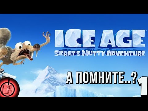 Видео: Ice Age Scrat's Nutty Adventure - Прохождение НА РУССКОМ Часть 1