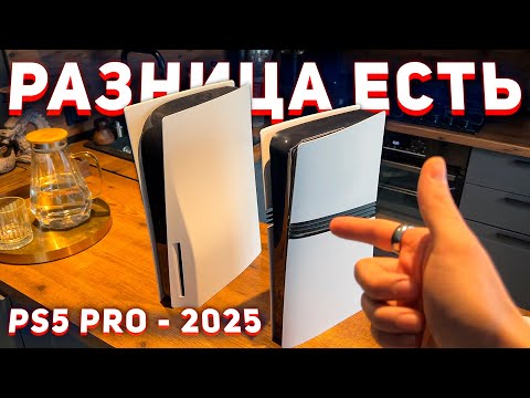 Видео: Поясняю за PS5 Pro в 2025 / Обзор и сравнение / Стоит ли покупать PlayStation 5 Pro