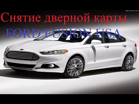 Видео: Снятие дверной карты Ford Fusion USA / Mondeo mk5. Разборка двери
