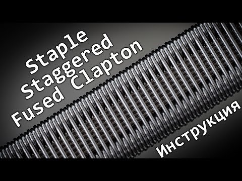 Видео: Выпуск 12 - Staple Staggered Fused Clapton, Part II