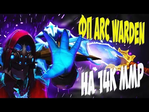 Видео: 14к ММР игрок УНИЧТОЖИЛ карту на ФП АРКЕ за 25 минут | Arc Warden Dota 2