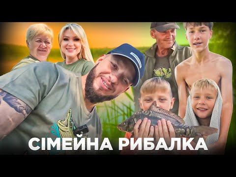 Видео: Хто впіймав найбільшу рибу? Сімейний день на рибалці 🐠