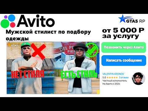 Видео: КУПИЛ УСЛУГИ СТИЛИСТА НА AVITO ЧТО БЫ ОДЕЛ МЕНЯ В GTA 5 RP