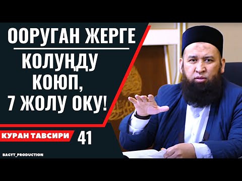 Видео: ООРУГАН ЖЕРГЕ КОЛУҢДУ КОЮП, 7 ЖОЛУ ОКУ!