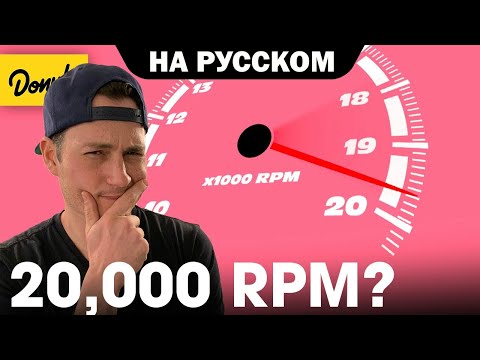 Видео: Почему практически невозможно раскрутить двигатель более 20000 оборотов в минуту | B2B На Русском