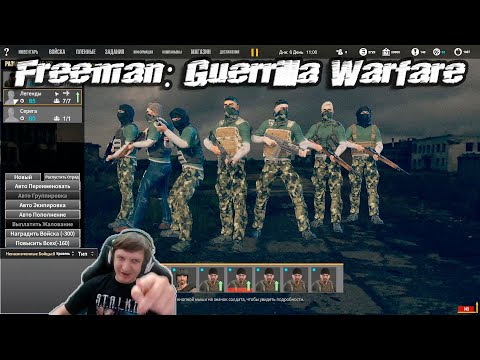 Видео: Wycc в "Freeman: Guerrilla Warfare"(mount & blade с Пушками)●Стрим ElWycco