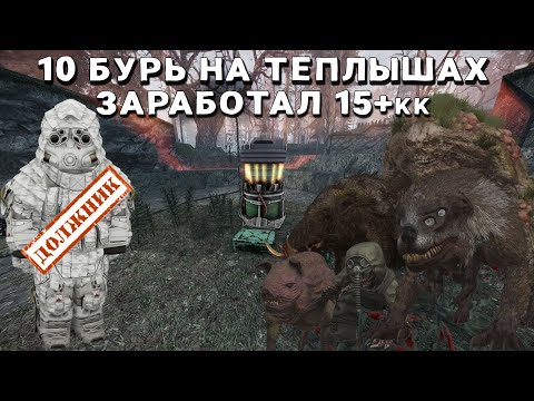 Видео: ЗАРАБОТАЛ 15+КК НА ТЕПЛЫШАХ, РАЗДАЛ ДОЛГИ!!! ФАРМИМ 10 БУРЬ ПОДРЯД!!!