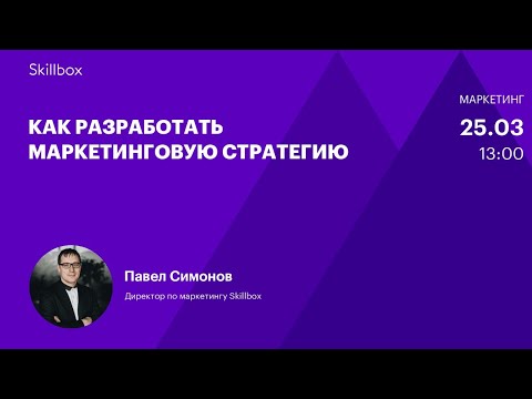 Видео: Управление маркетинговой деятельностью. Интенсив по интернет-маркетингу