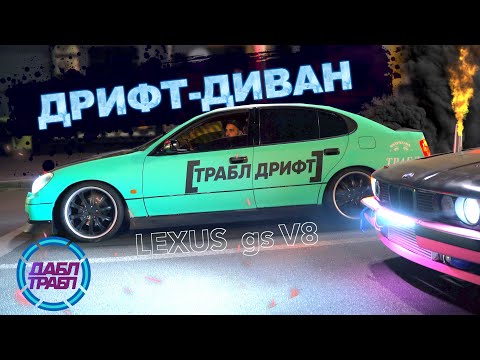 Видео: LEXUS GS430 - из помойки в дрифт
