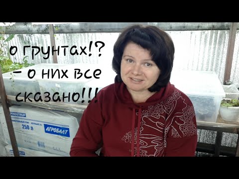 Видео: Грунты, субстраты, торф и микориза