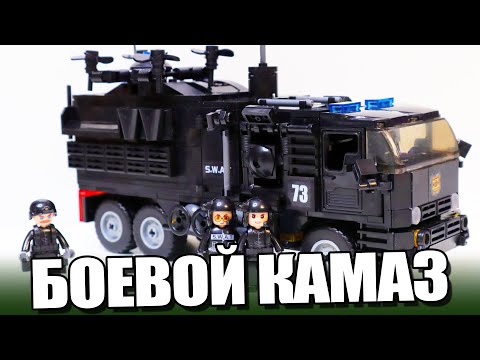 Видео: БОЕВОЙ КАМАЗ - И ЭТО НЕ LEGO!